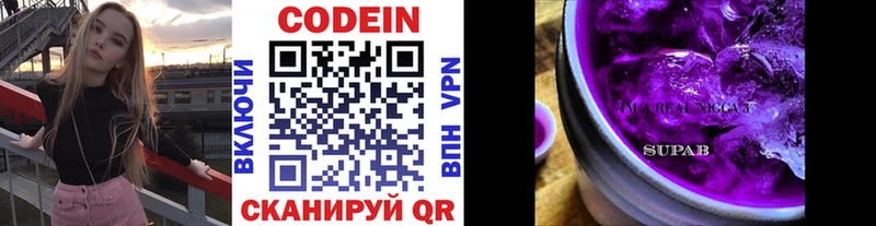 Codein напиток Lean (лин)  Северо-Курильск 